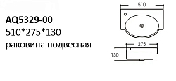 AQ5329-00 раковина 510*275*130, отверстие под смеситель слева 250_100_2413705