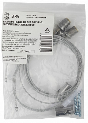Подвес Эра  LLED-A-SUSPENSION 400_400_2156950