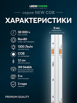 Лента светодиодная LEDS POWER NEW COB 005584 400_400_2200700