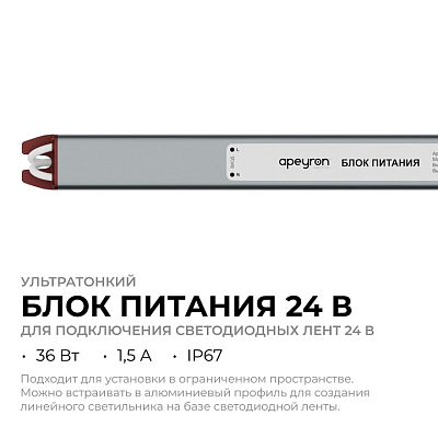 Блок питания с проводом Apeyron Electrics  03-187 400_400_2176833
