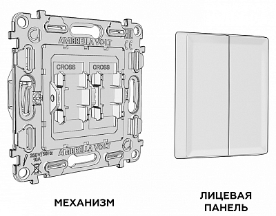 Выключатель перекрестный двухклавишный без рамки Ambrella Volt ALFA MA503030 400_400_2681013