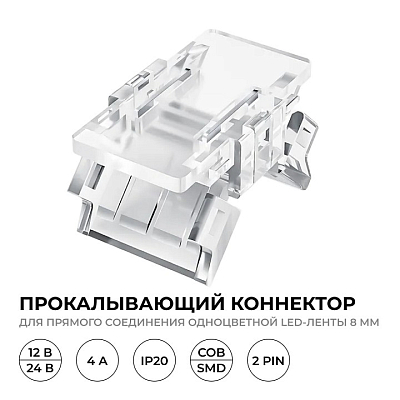 Заглушка для лент Apeyron Electrics  09-112 400_400_2738299