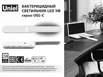 Бактерицидный светильник Uniel UGL-C UL-00007477 250_100_2127329