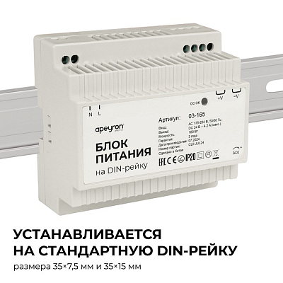 Блок питания Apeyron Electrics  03-165 400_400_2176709