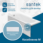 Фронтальная панель для ванны КАСАБЛАНКА М 150 см., САНТЕК 250_100_2916239