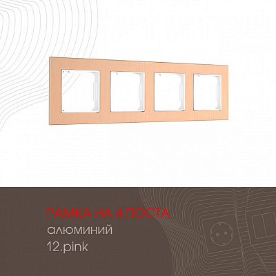 Рамка на 4 поста Arte Milano am-503.12 503.12-4.pink 400_400_2168694