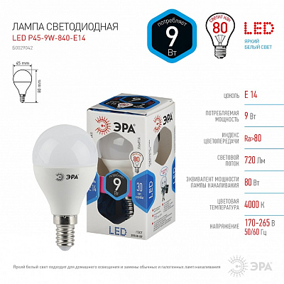 Лампа светодиодная Эра Стандарт E14 9Вт 4000K LED P45-9W-840-E14 400_400_2473803