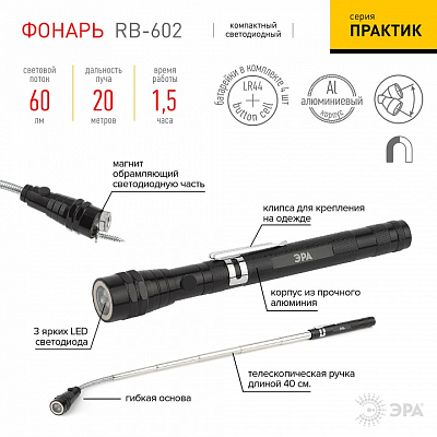 Фонарь ручной Эра Практик Б0033748 400_400_1948921