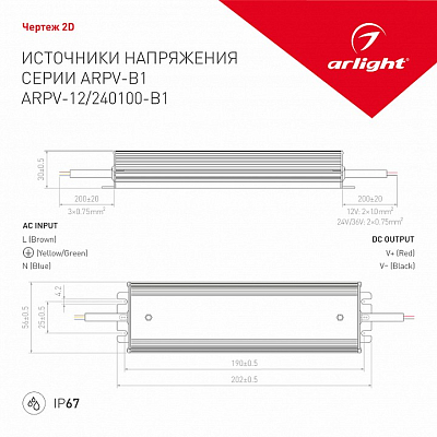 Блок питания с проводом Arlight ARPV 028786 400_400_2134743