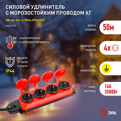 Удлинитель Эра  UK-4e-3x1,5-50m-IP44(KG) 400_400_2405580