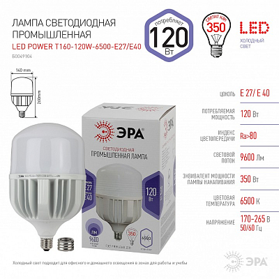 Лампа светодиодная Эра Стандарт E27/E40 120Вт 6500K LED POWER T160-120W-6500-E27/E40 400_400_2474487