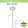 Фонарный столб Fumagalli ANNA E22.157.S21.AXE27 100_100_3082062