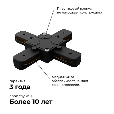 Соединитель X-образный для треков Apeyron Electrics  09-127 400_400_2178049