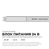 Блок питания с проводом Apeyron Electrics  03-183 100_100_2176813
