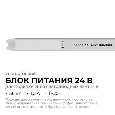 Блок питания с проводом Apeyron Electrics  03-183 400_400_2176813