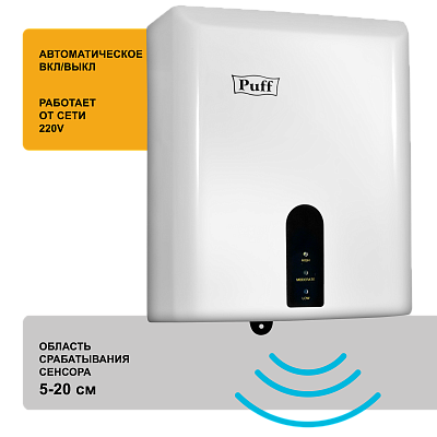 Электросушитель для рук PUFF-8810 высокоскоростной, белый 1,2 кВт (1401.376) 400_400_2922461