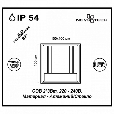 Накладной светильник Novotech Calle 357518 400_400_1695503