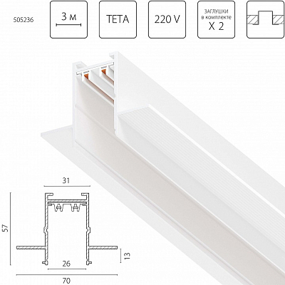 Трек встраиваемый Lightstar Teta Pro 505236 400_400_2836762