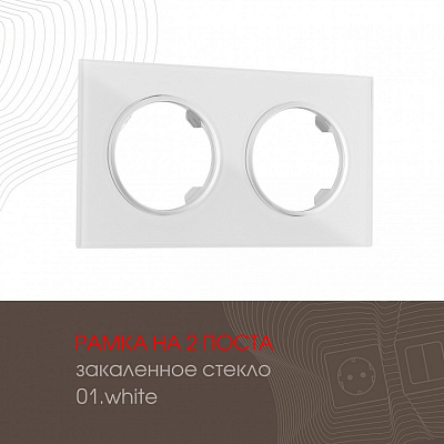 Рамка на 2 поста Arte Milano am-502.01 502.01-2.white 400_400_2165373