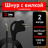 Сетевой провод Эра  UX-3x0,75-2m-B 100_100_2405850
