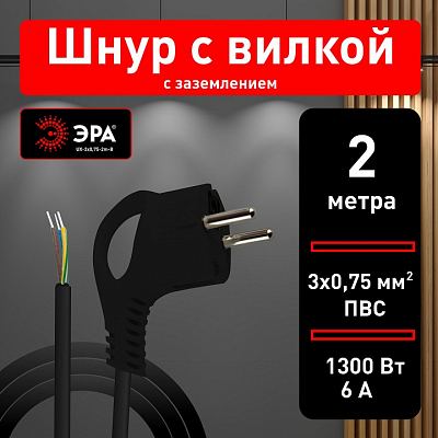 Сетевой провод Эра  UX-3x0,75-2m-B 400_400_2405850