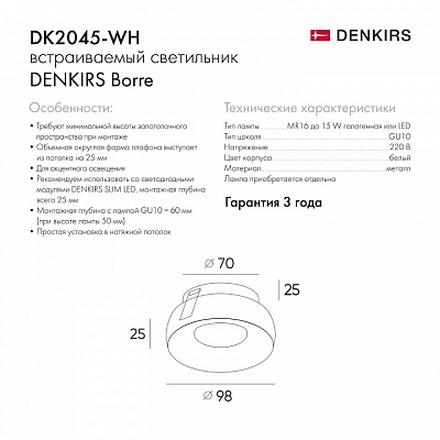 Встраиваемый светильник Denkirs DK2045 DK2045-WH 400_400_3149412