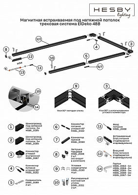 Трек встраиваемый Hesby Lighting ElDeko HSBL_0185 400_400_2183176