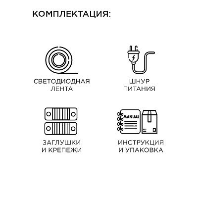 Комплект с лентой светодиодной Apeyron Electrics  10-55 400_400_3084077
