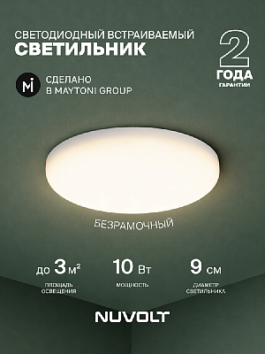 Встраиваемый светильник NUVOLT LDL-015W 400_400_2884235