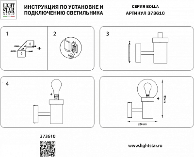 Светильник на штанге Lightstar Bolla 373610 400_400_1721145