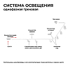 Трек накладной Apeyron Electrics  45-01 100_100_2179312