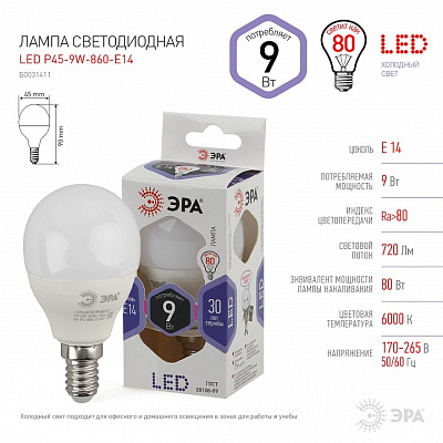 Лампа светодиодная Эра Стандарт E14 9Вт 6000K LED P45-9W-860-E14 400_400_2473900
