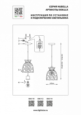 Подвесной светильник Lightstar Nubella 806112 400_400_3092045
