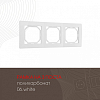 Рамка на 3 поста Arte Milano am-503.06 503.06-3.white 100_100_2168642