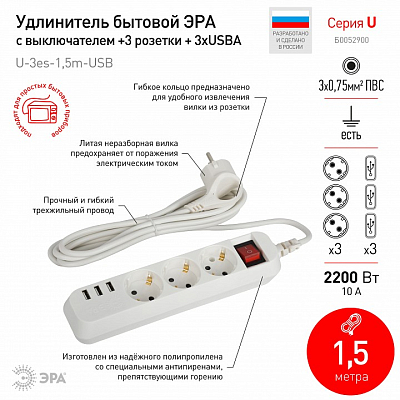 Удлинитель с выключателем Эра  U-3es-1,5m-USB 400_400_2405325