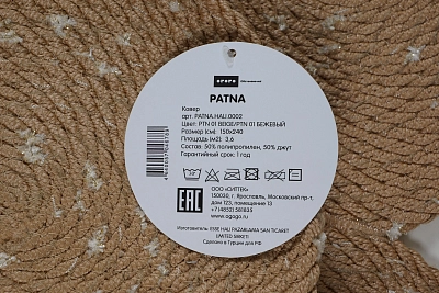 Ковер PATNA 150*240, бежевый 851752 400_400_2103902