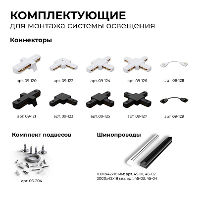 Трек накладной Apeyron Electrics  45-01 400_400_2179314