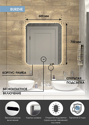 Зеркало Burzhe Led 600х700 бесконтактный сенсор 400_400_2911730