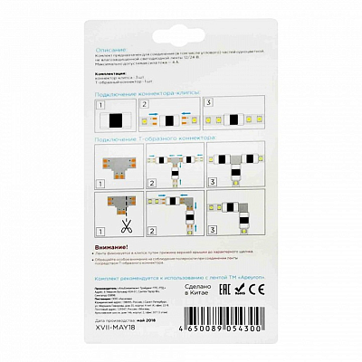 Соединитель лент Т-образный жесткий Apeyron Electrics  09-64 400_400_2157676