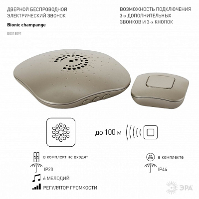 Звонок беспроводной Эра  90697 400_400_2404104