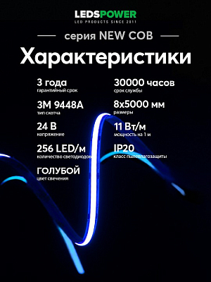 Лента светодиодная LEDS POWER NEW COB 006369 400_400_2201071