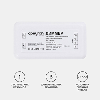 Контроллер-диммер и регулятор ЦТ с пультом ДУ Apeyron Electrics  04-52 400_400_2176271