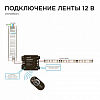 Контроллер-диммер и регулятор ЦТ с пультом ДУ Apeyron Electrics  04-31 100_100_2176163