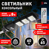 Консольный светильник Эра  ERAKSS60-01 100_100_3103656
