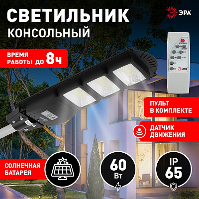 Консольный светильник Эра  ERAKSS60-01 400_400_3103656