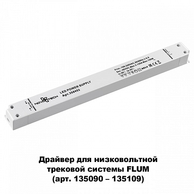 Блок питания Novotech Flum 358453 400_400_1696988