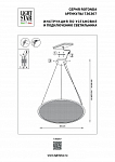 Подвесной светильник Lightstar Rotonda 736367 250_100_1720200