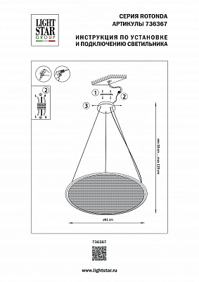 Подвесной светильник Lightstar Rotonda 736367 400_400_1720200