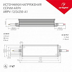 Блок питания с проводом Arlight ARPV 031513 250_100_1891177