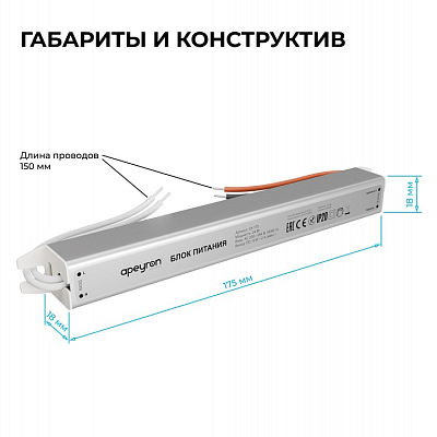 Блок питания с проводом Apeyron Electrics  03-175 400_400_2176741